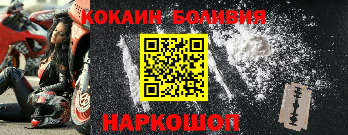 Cocaine Боливия  Cocaine Боливия  Брянск  Вход с VPN 