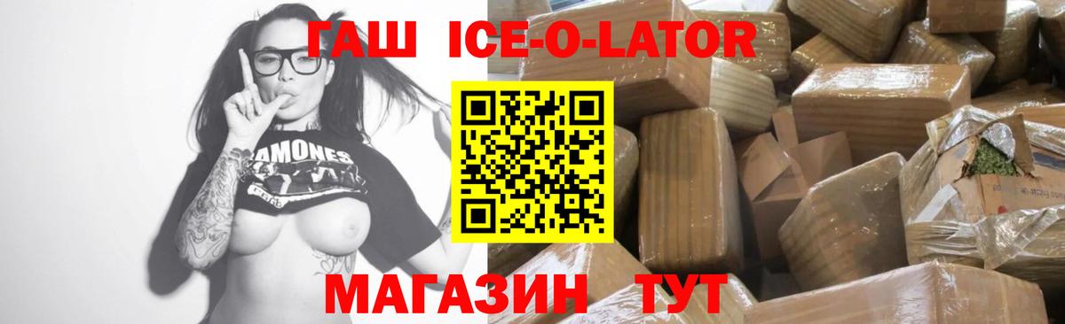 ГАШИШ ice o lator  ГАШ  Брянск  Вход с VPN 