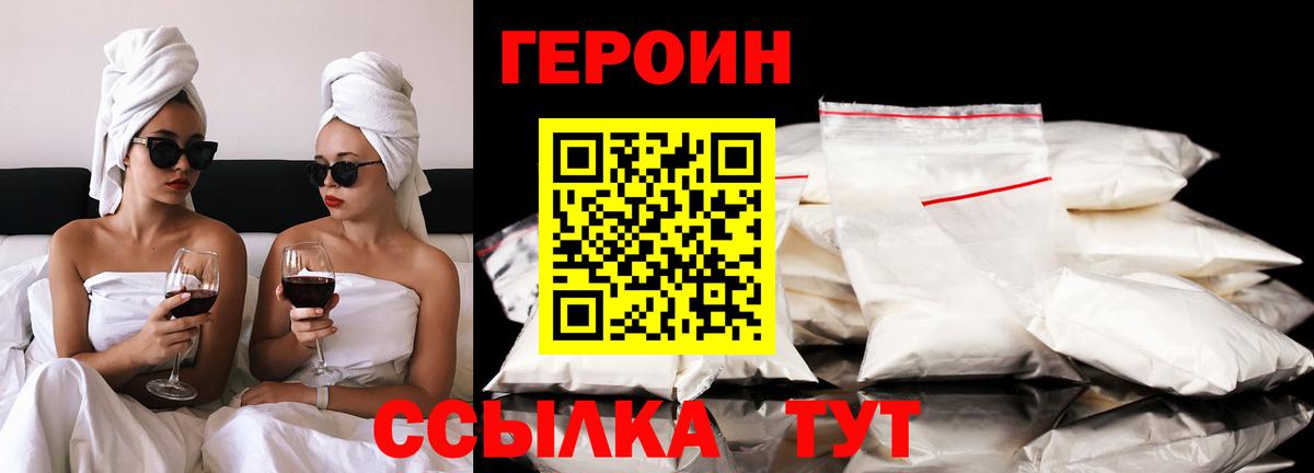 Героин VHQ Брянск