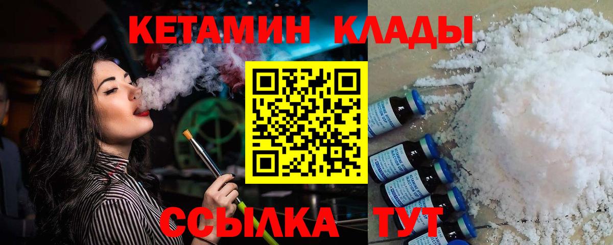 КЕТАМИН VHQ  Вход с VPN  Брянск 