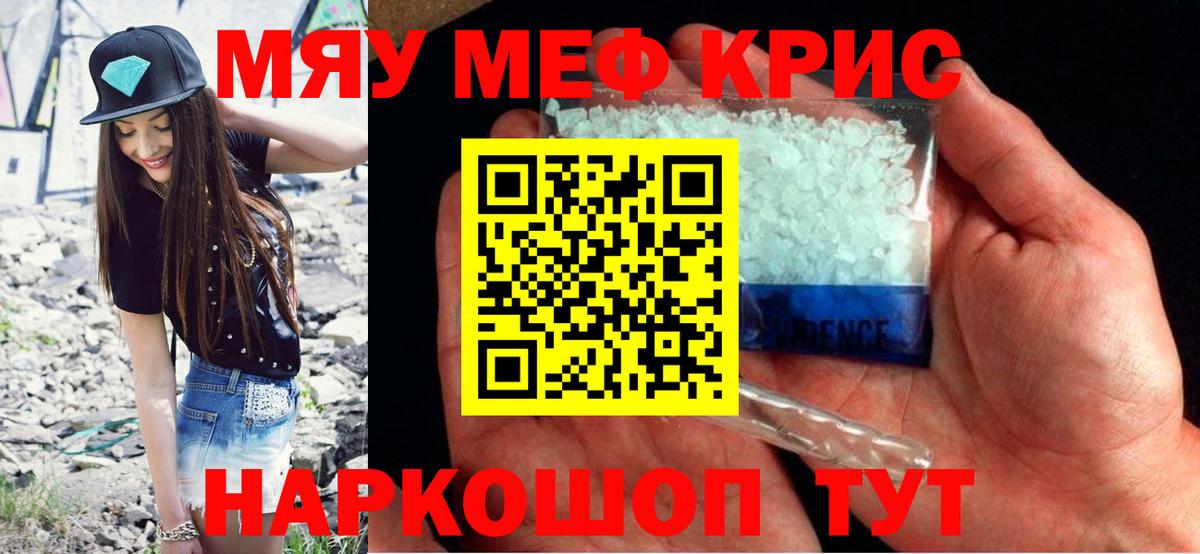 МЕФ кристаллы Брянск