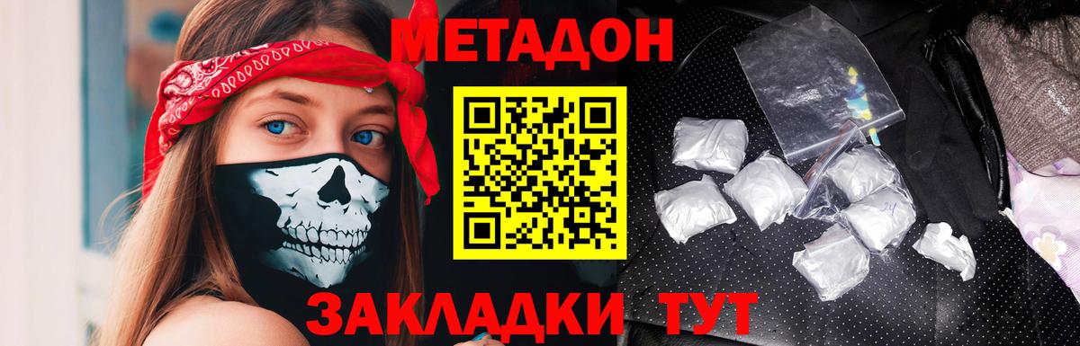 Метадон methadone Брянск