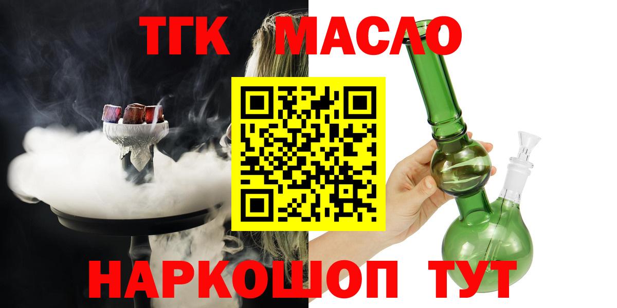 Дистиллят ТГК концентрат  Вход с VPN  наркошоп  Брянск 